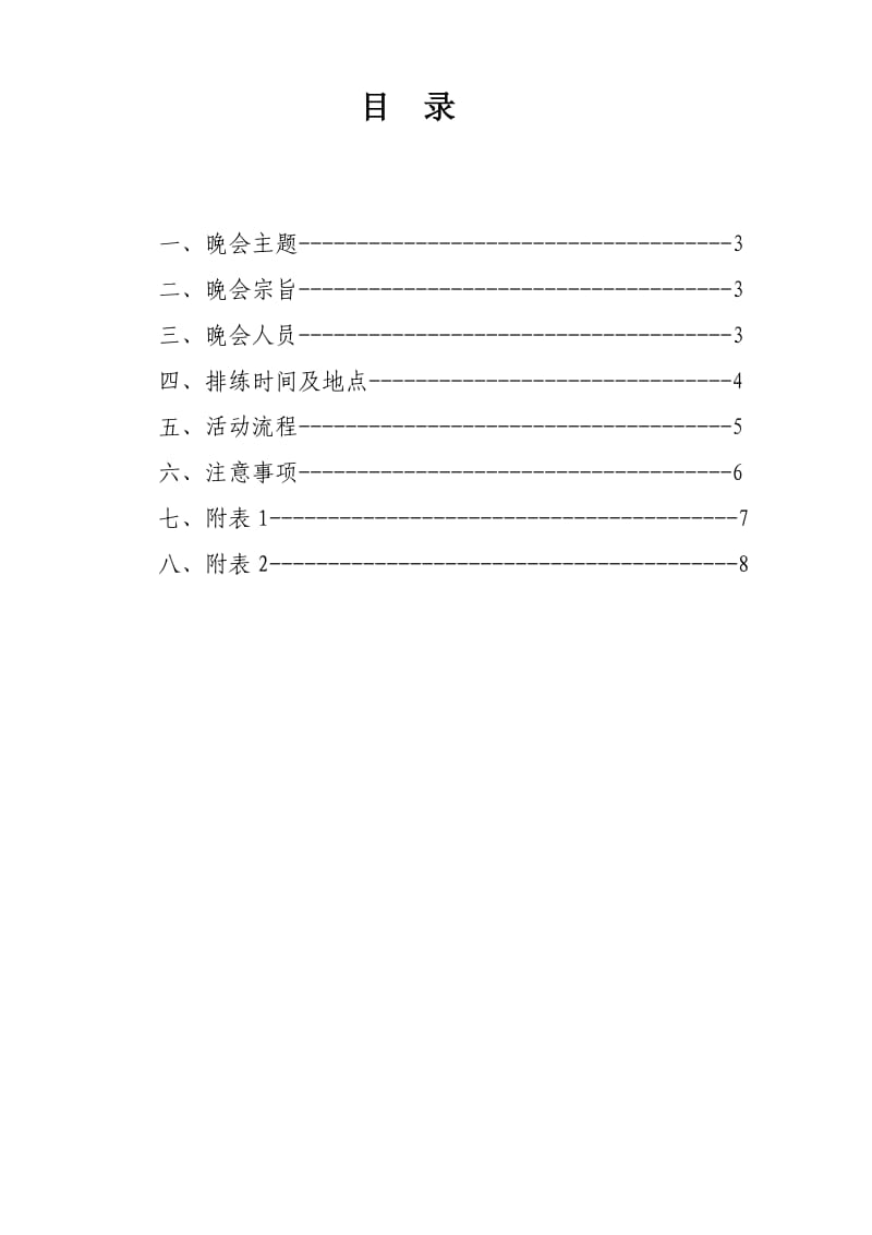 2014年六林村新年晚会策划书.doc_第2页