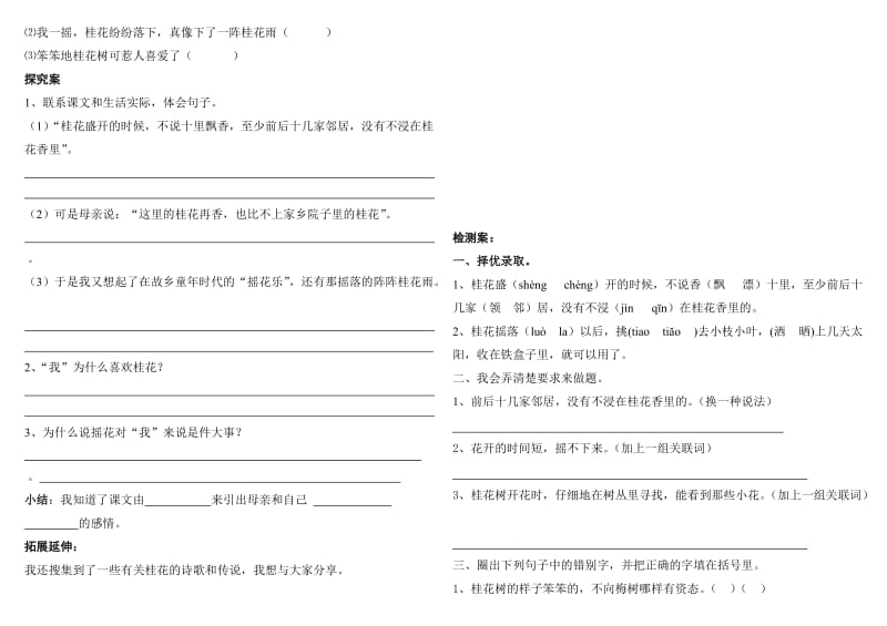 修改桂花雨导学案.doc_第2页