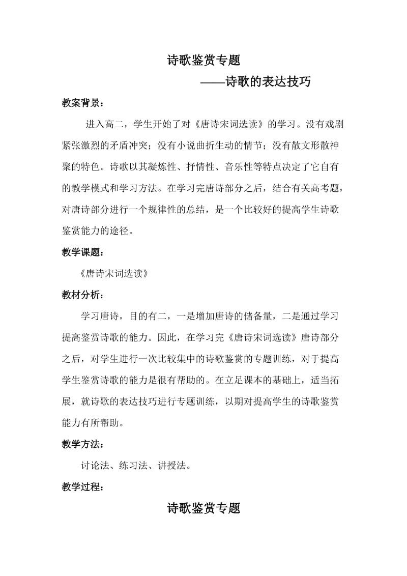 《诗歌的表达技巧》教案.doc_第1页