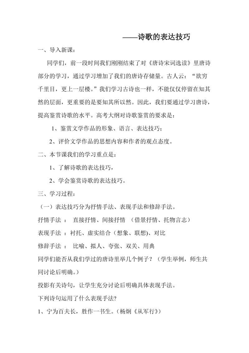 《诗歌的表达技巧》教案.doc_第2页