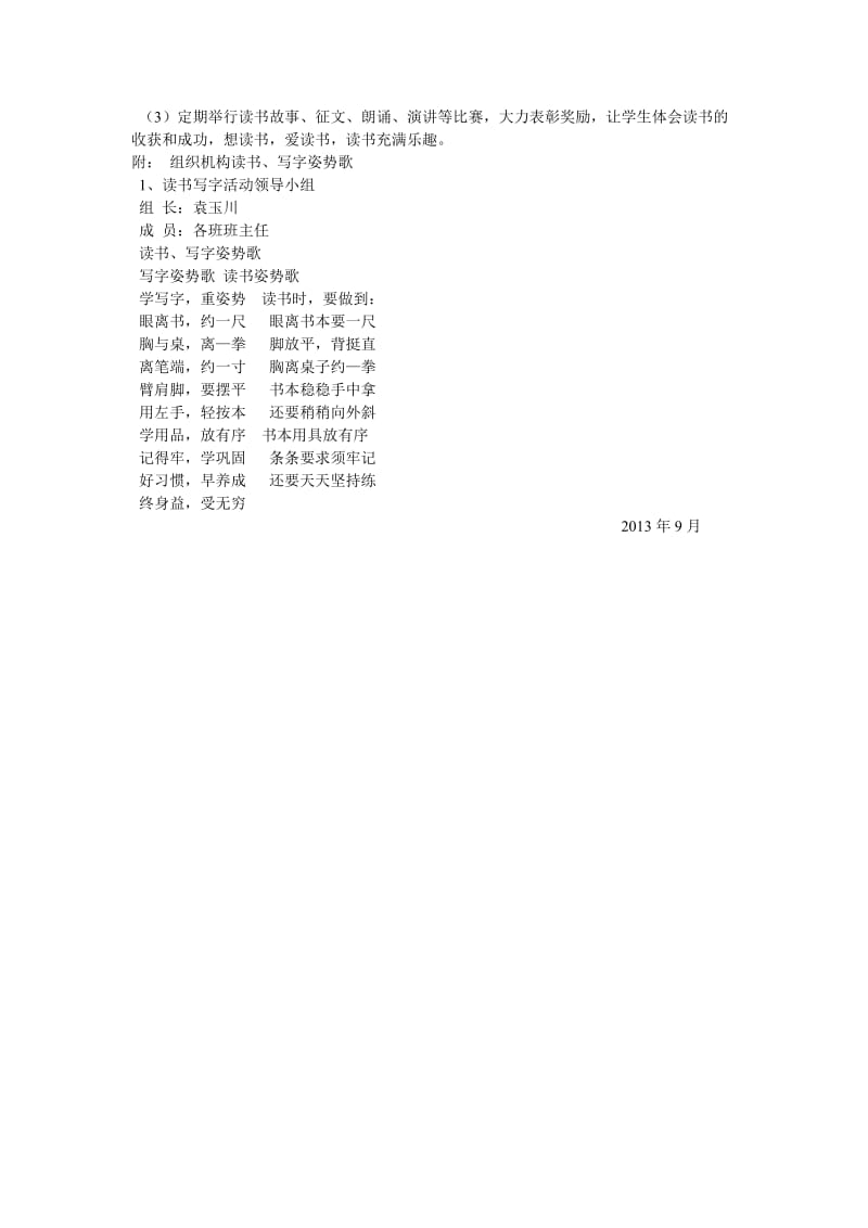 北点联小阅读写字教学计划.doc_第2页