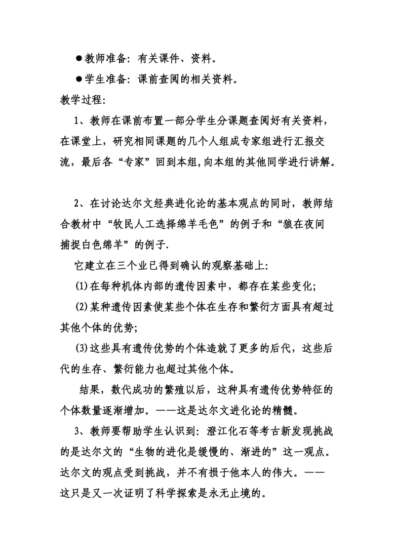 《达尔文与他的进化论》教学设计.doc_第2页