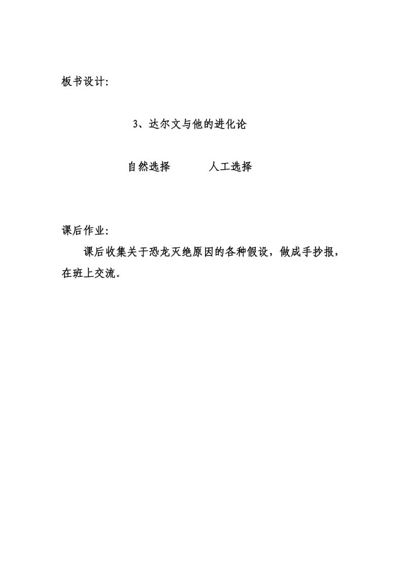 《达尔文与他的进化论》教学设计.doc_第3页