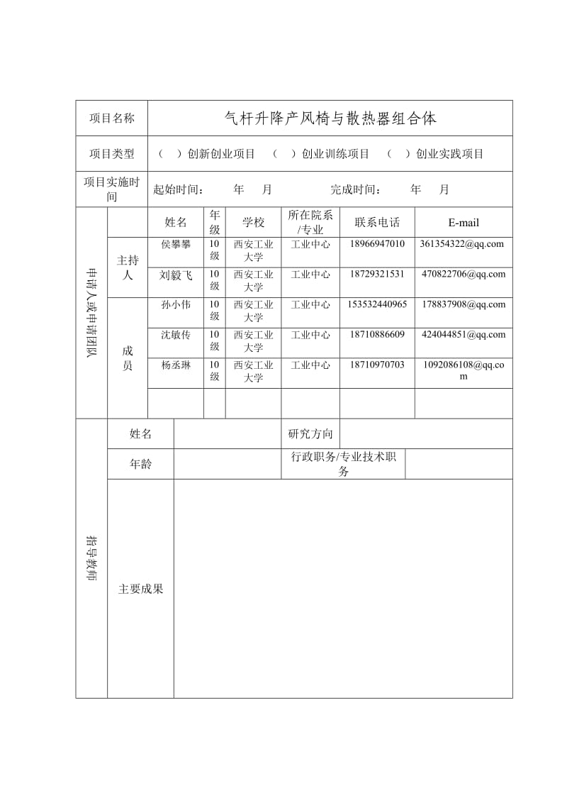 升降椅子的设计方案.doc_第2页