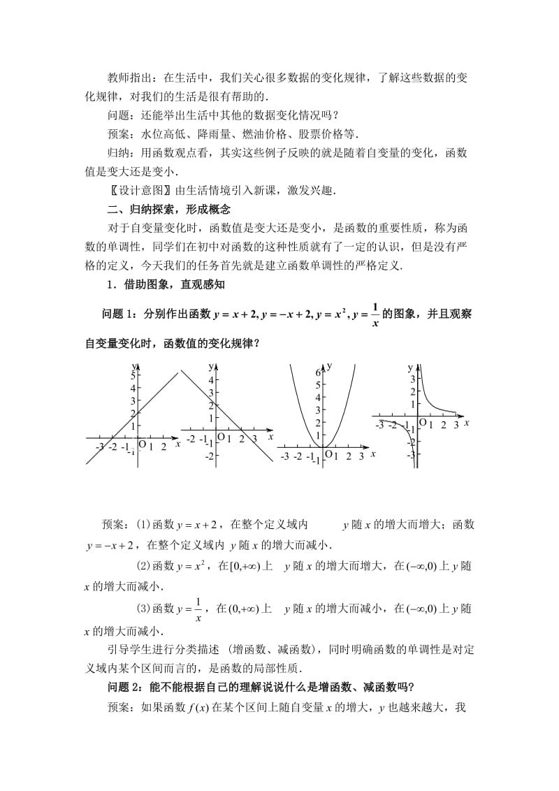 函数的单调性说课槁.doc_第2页