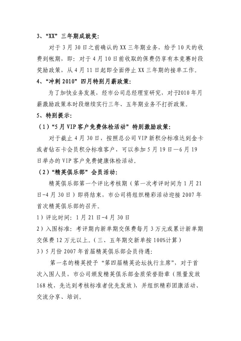 激战四月保险个险业务推动竞赛方案.doc_第3页