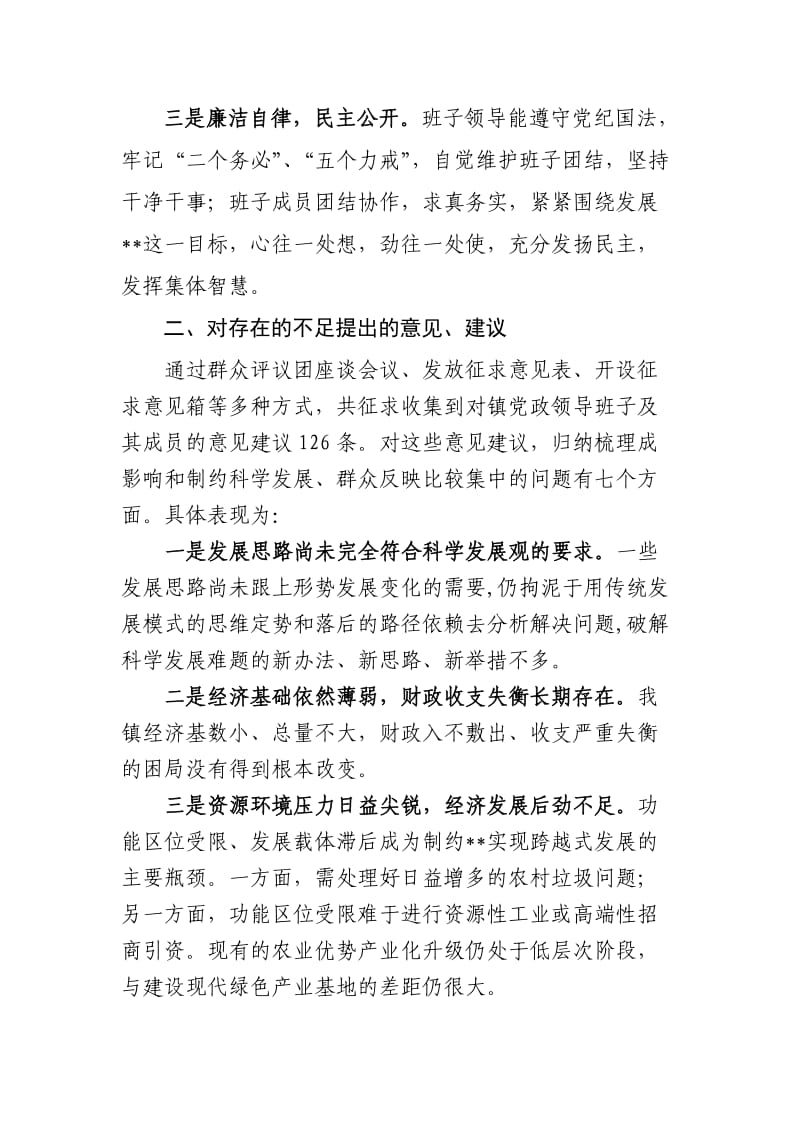 实践活动建议意见和初步整改方案.doc_第2页