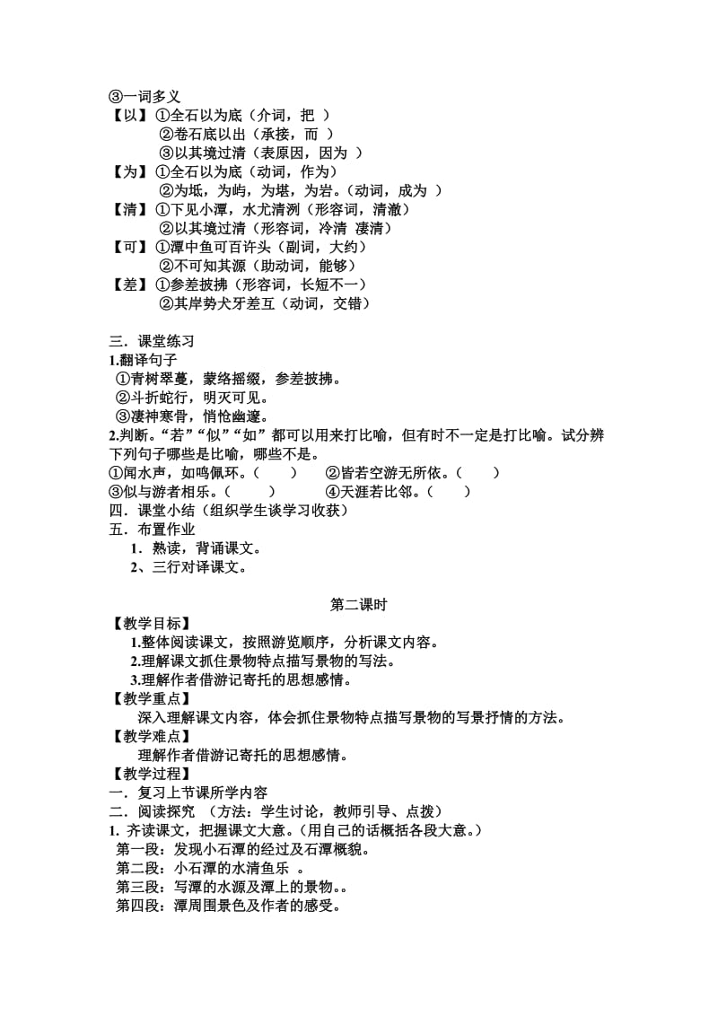 《小石潭记》教学设计.doc_第3页