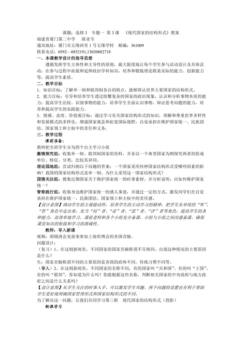 《现代国家的结构形式》教学设计.doc_第1页