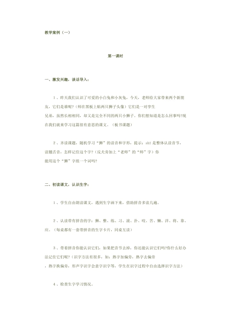 两只小狮子教学设计(A.doc_第2页