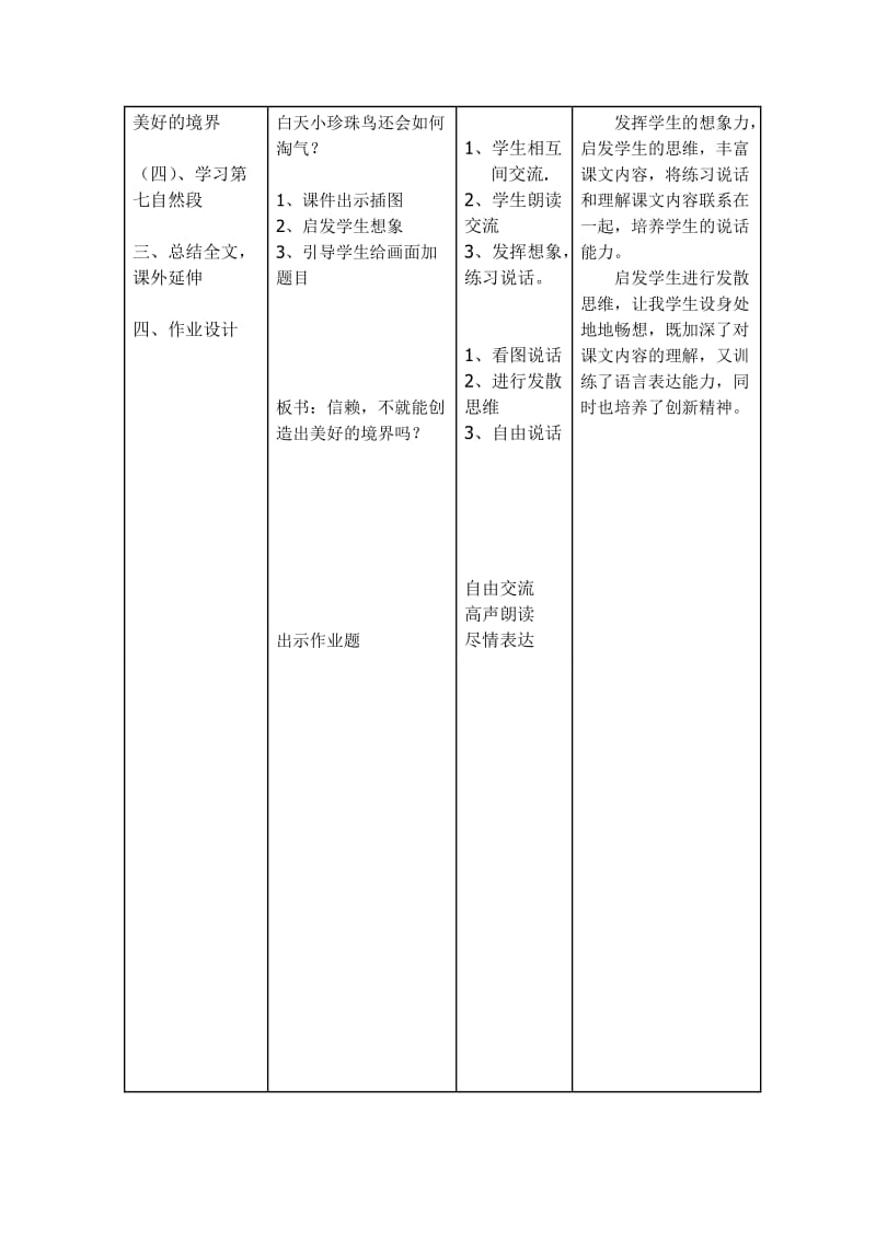 《珍珠鸟》第二课时教学设计与反思.doc_第3页