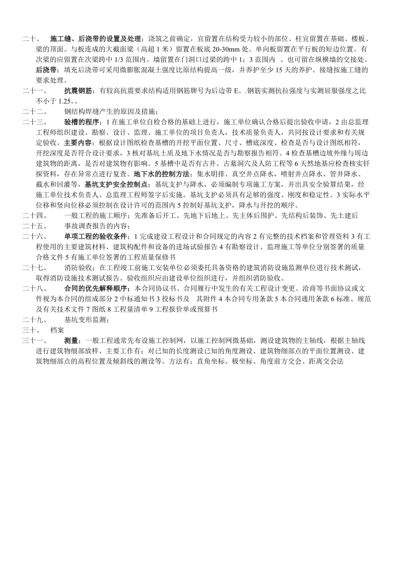 危险性较大的专项施工方案内容.doc_第2页