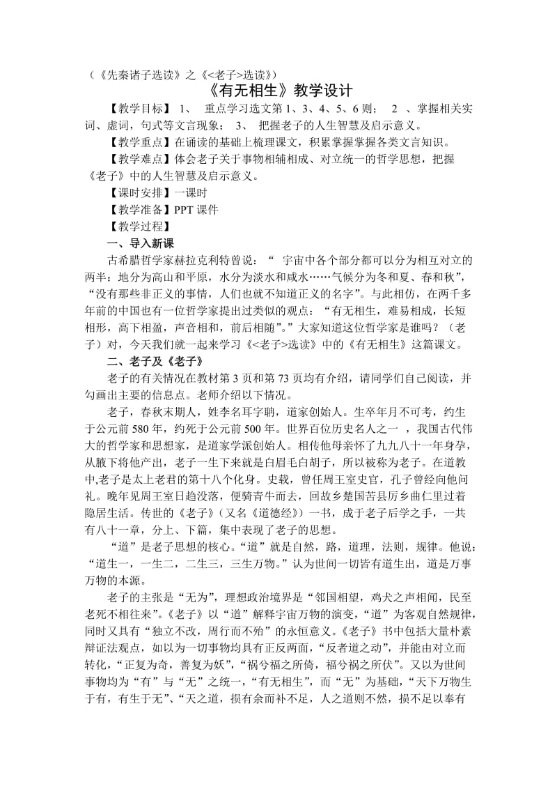 《有无相生》教学设计.doc_第1页