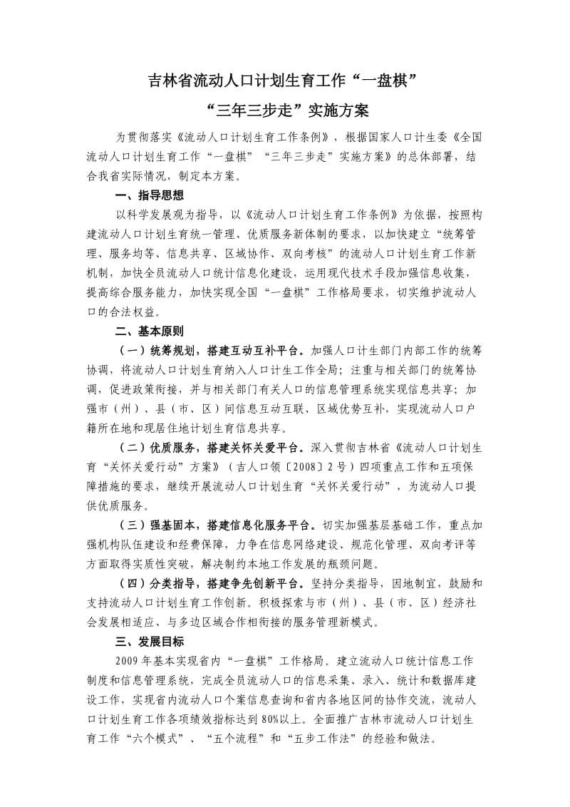 吉林省流动人口一盘棋实施方案.doc_第1页