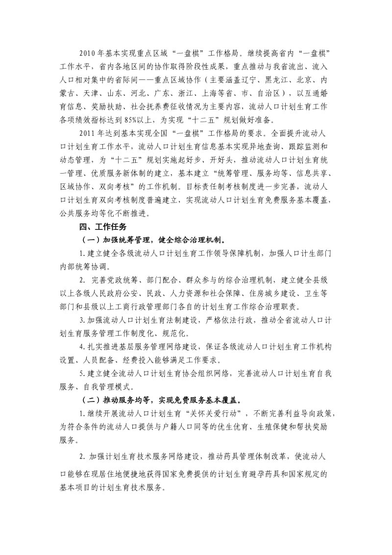 吉林省流动人口一盘棋实施方案.doc_第2页