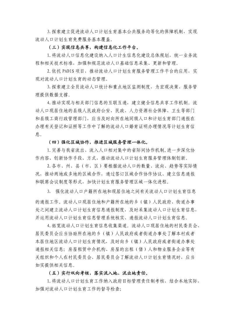 吉林省流动人口一盘棋实施方案.doc_第3页