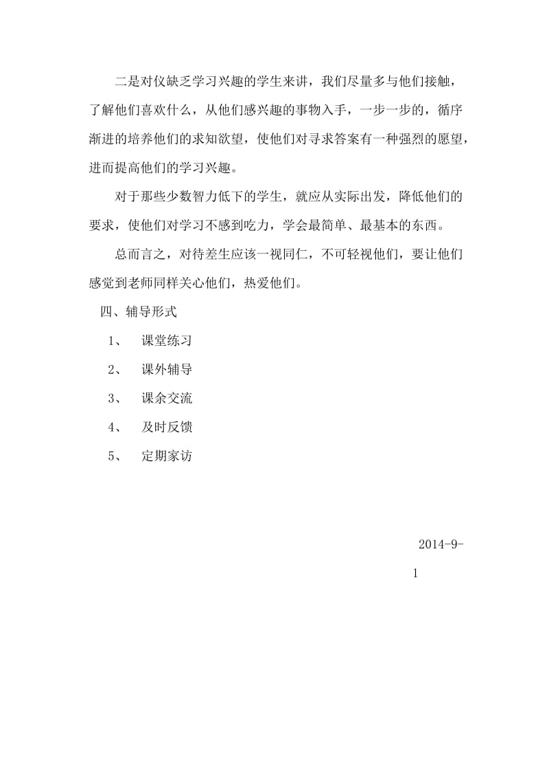 五年级语文辅导计划.doc_第2页