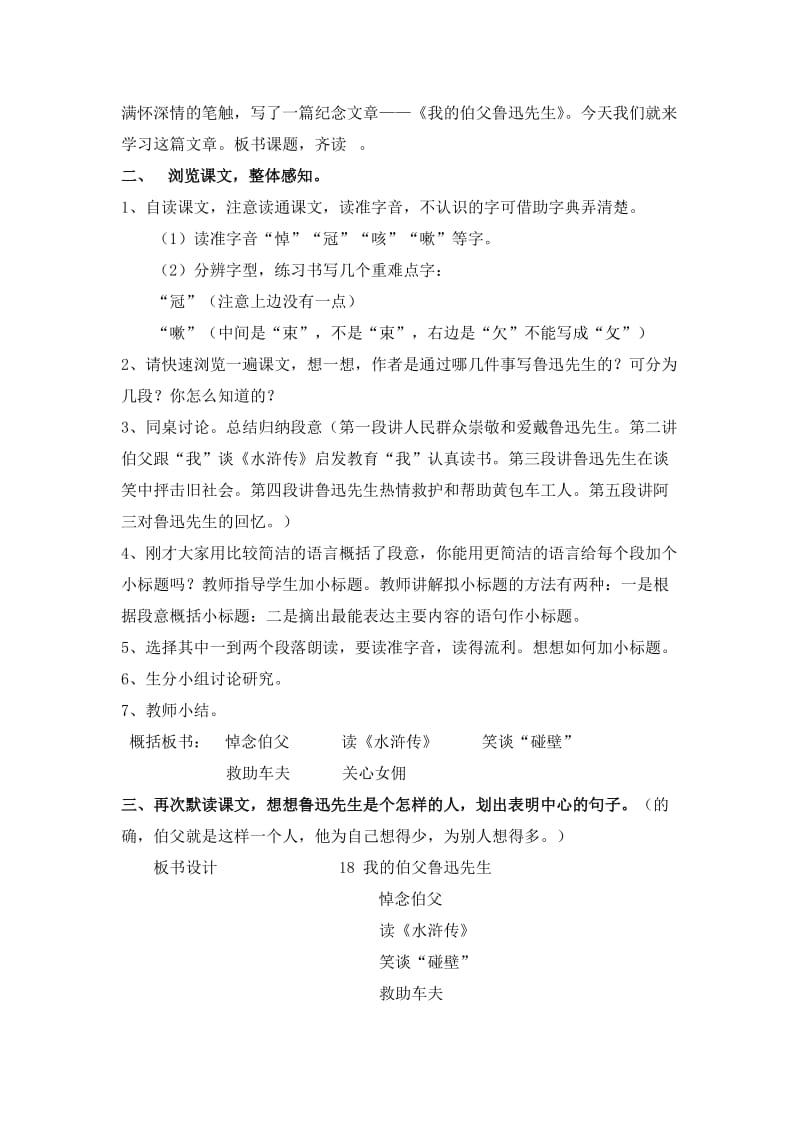 《我的伯父鲁迅先生》教学设计.docx_第3页