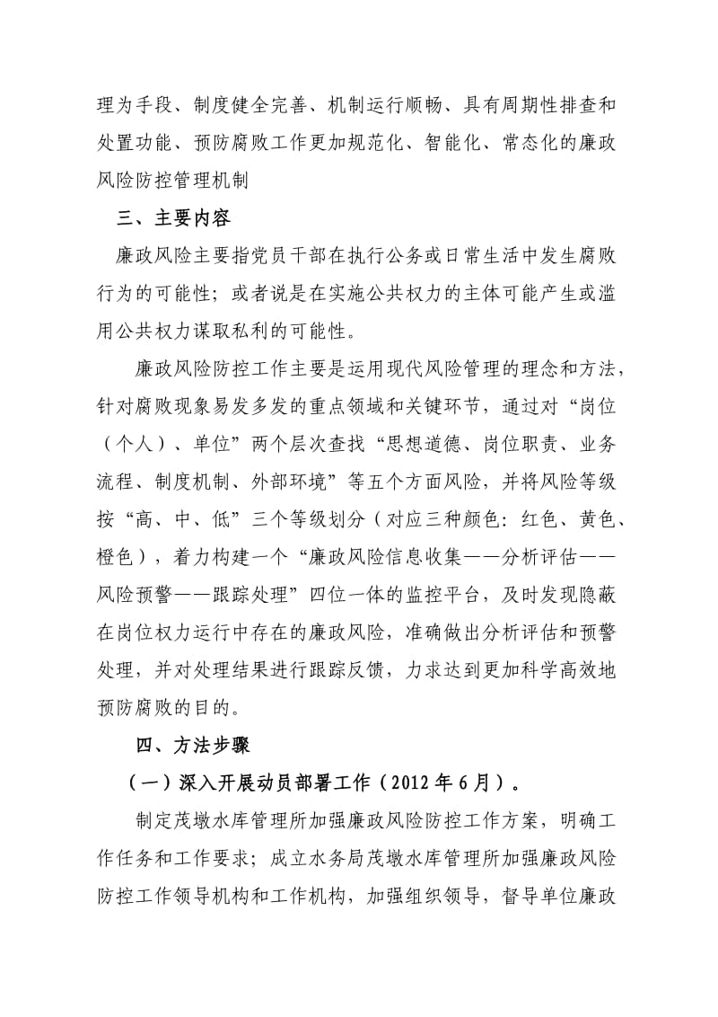 廉政风理工作方案.doc_第2页