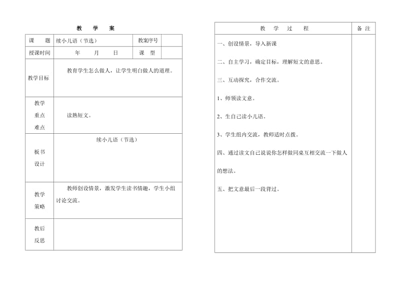 opipipi年级传统文化教学案.doc_第3页