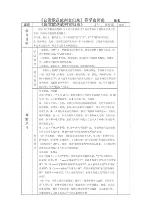 《白雪歌送武判官歸京》導(dǎo)學(xué)案師案.doc