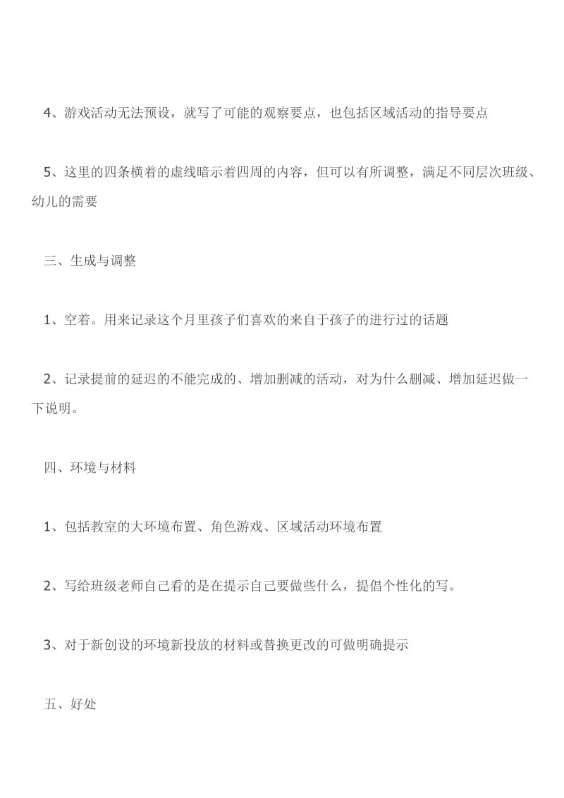 主题活动计划表的制定.doc_第3页