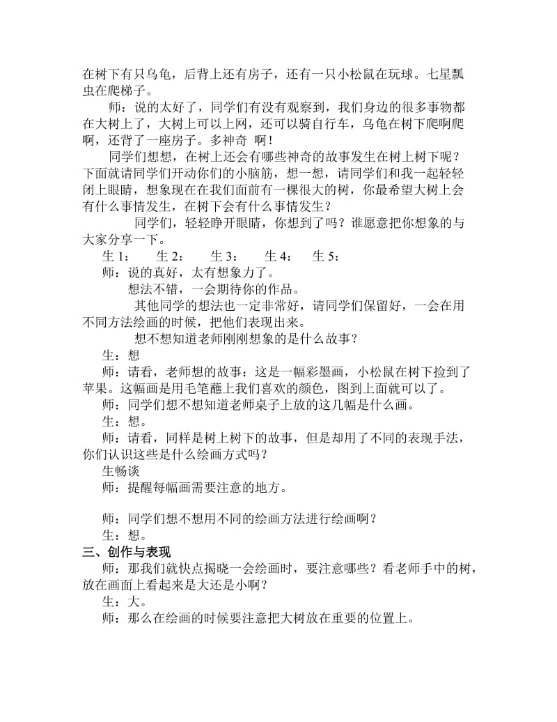 《树上树下》教学设计.doc_第2页