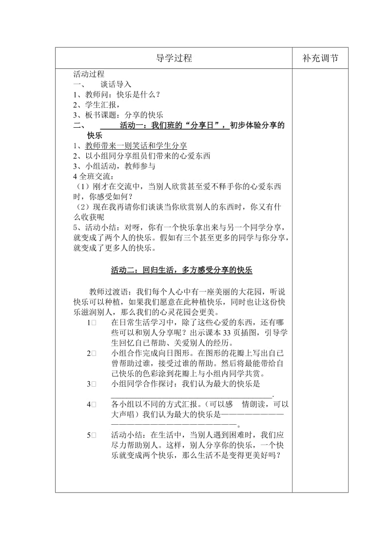 《分享的快乐》教学设计惠艳红.doc_第2页