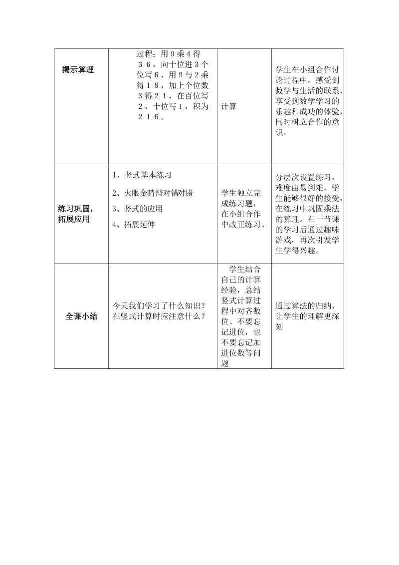 乘法教学设计附流程图.doc_第3页