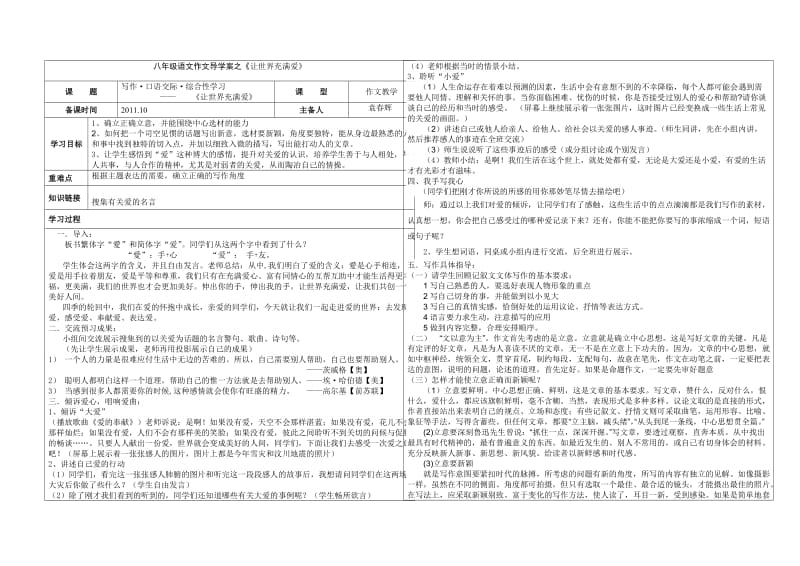 作文导学案-袁春辉.doc_第1页