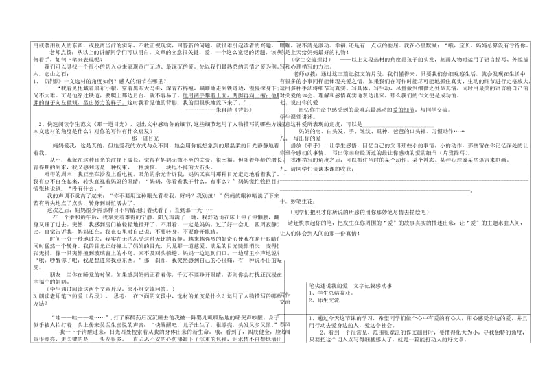 作文导学案-袁春辉.doc_第2页