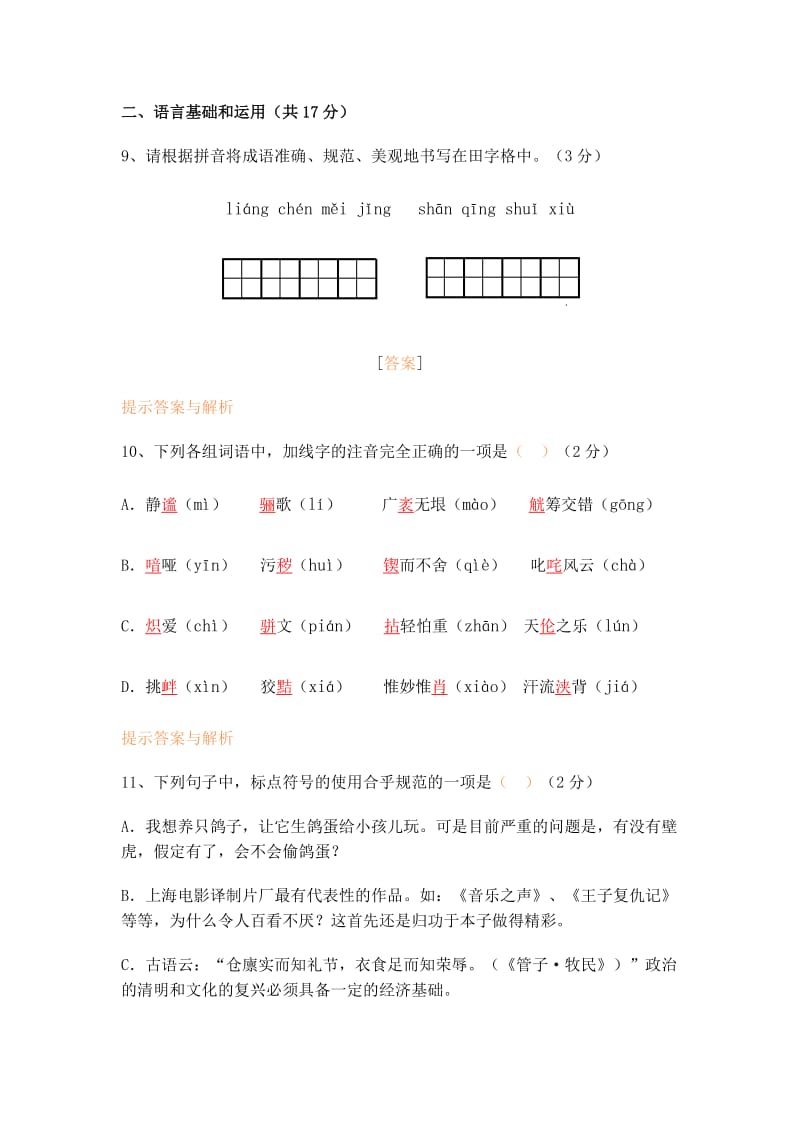 黄冈中学2013年秋季年九级期中考.doc_第2页