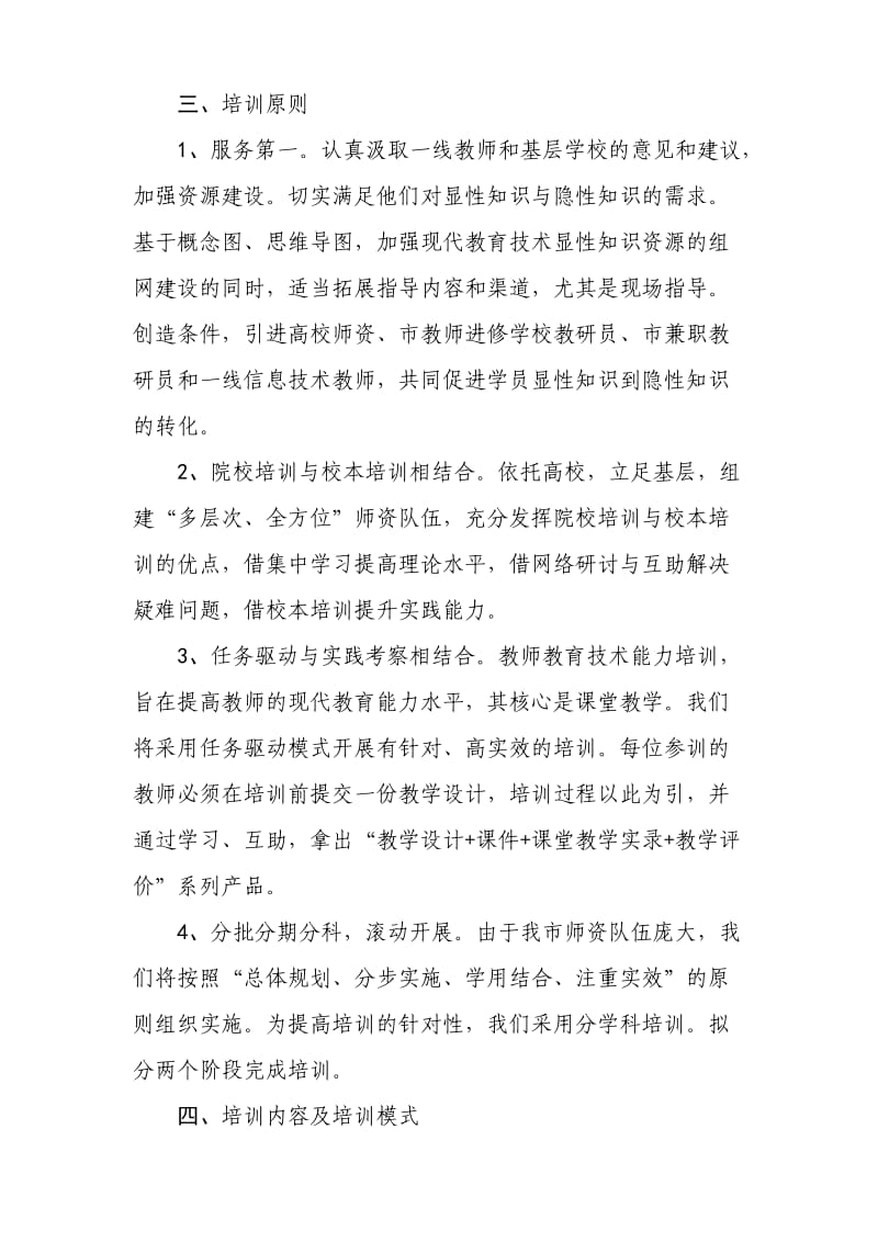 2010年晋江市中小学教师教育技术能力培训实施方案.doc_第2页