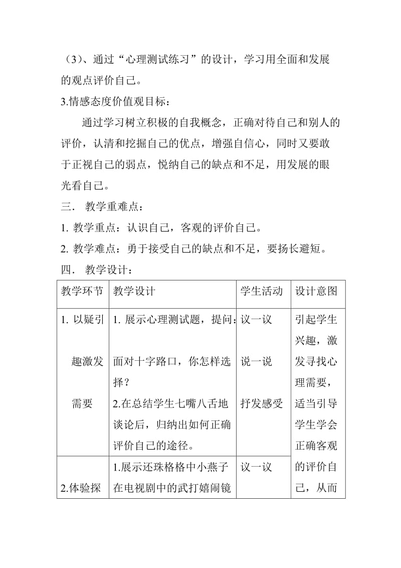 《认识自己悦纳自己》教学设计.doc_第3页