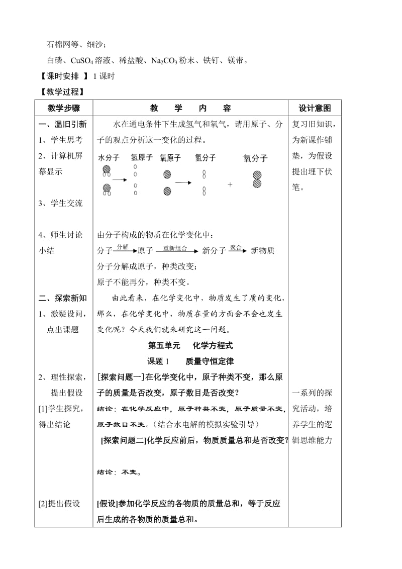 《质量守恒定律》教学设计.doc_第2页