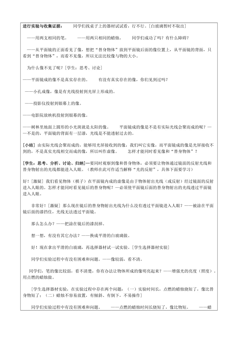 《平面镜成像特点》教案设计锁永彬.doc_第3页