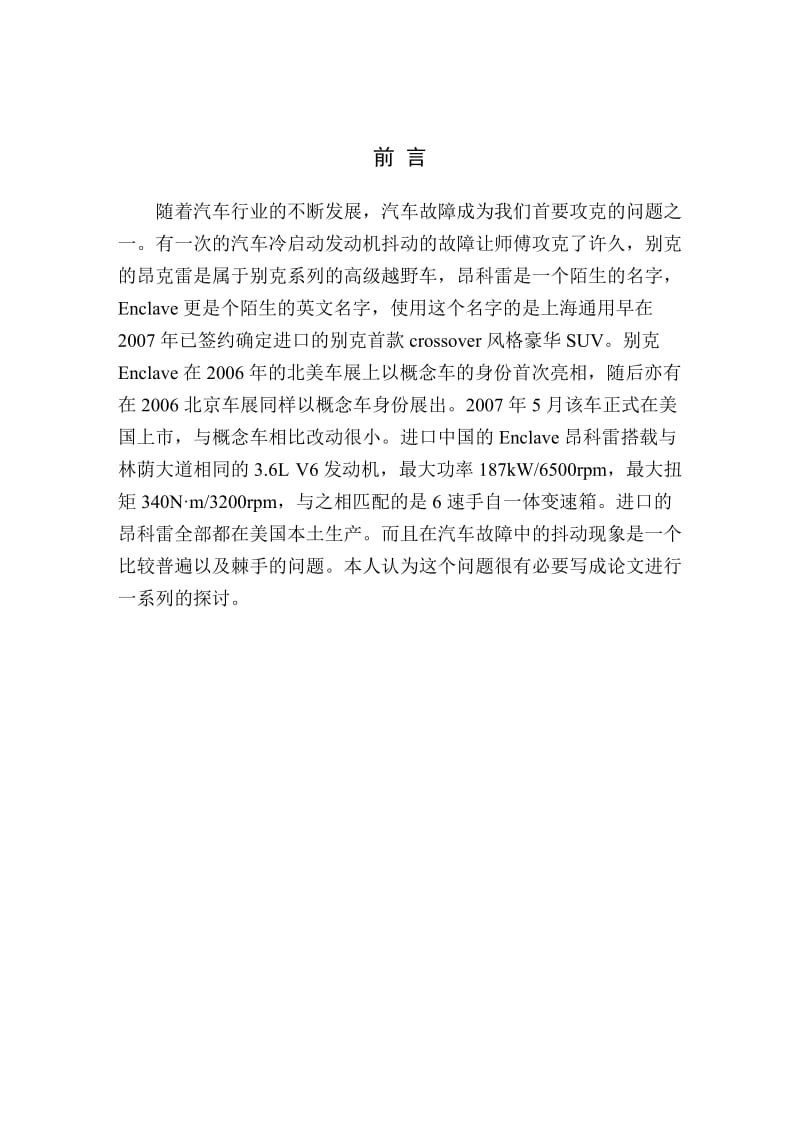 汽车冷启动车身异常抖动故障诊断方案设计毕业论文.doc_第3页