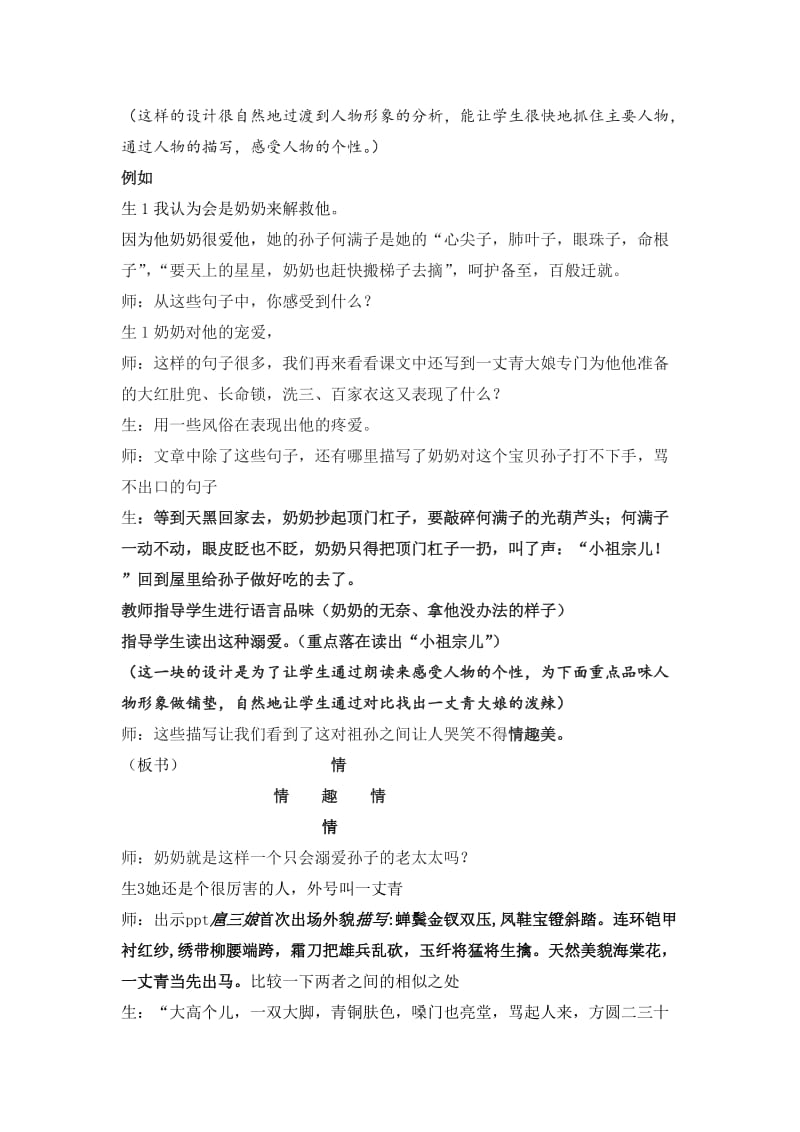 《蒲柳人家》教学案例.doc_第2页