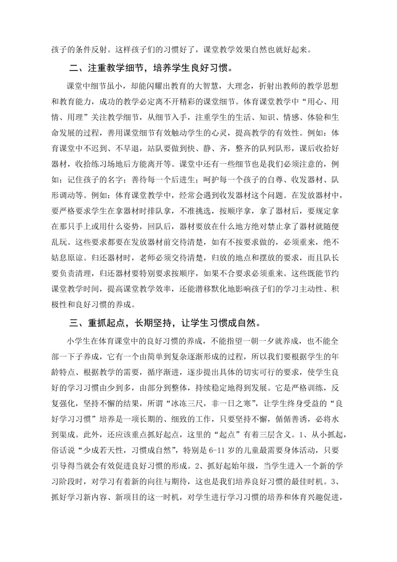 体育学科习惯养成计划.doc_第2页