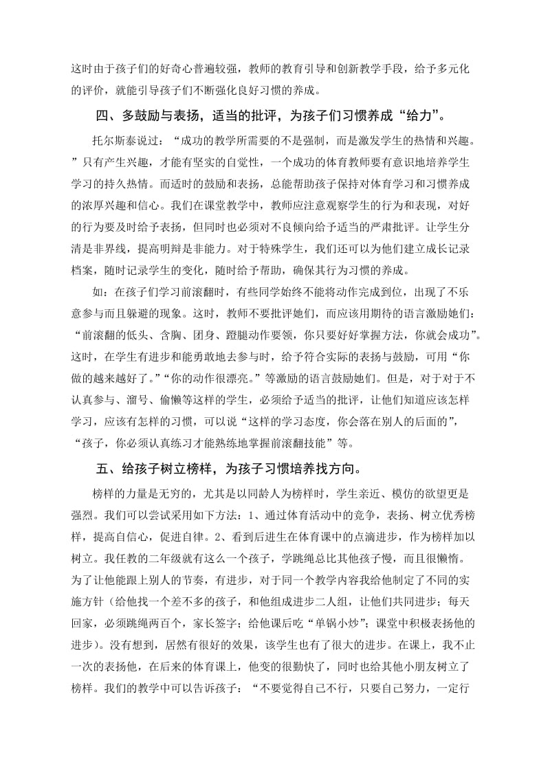 体育学科习惯养成计划.doc_第3页