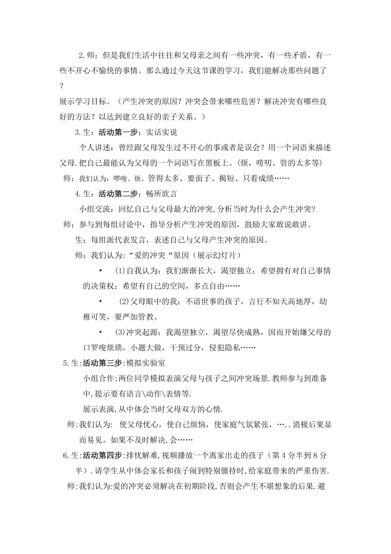 《我和父母》教学设计.doc_第2页