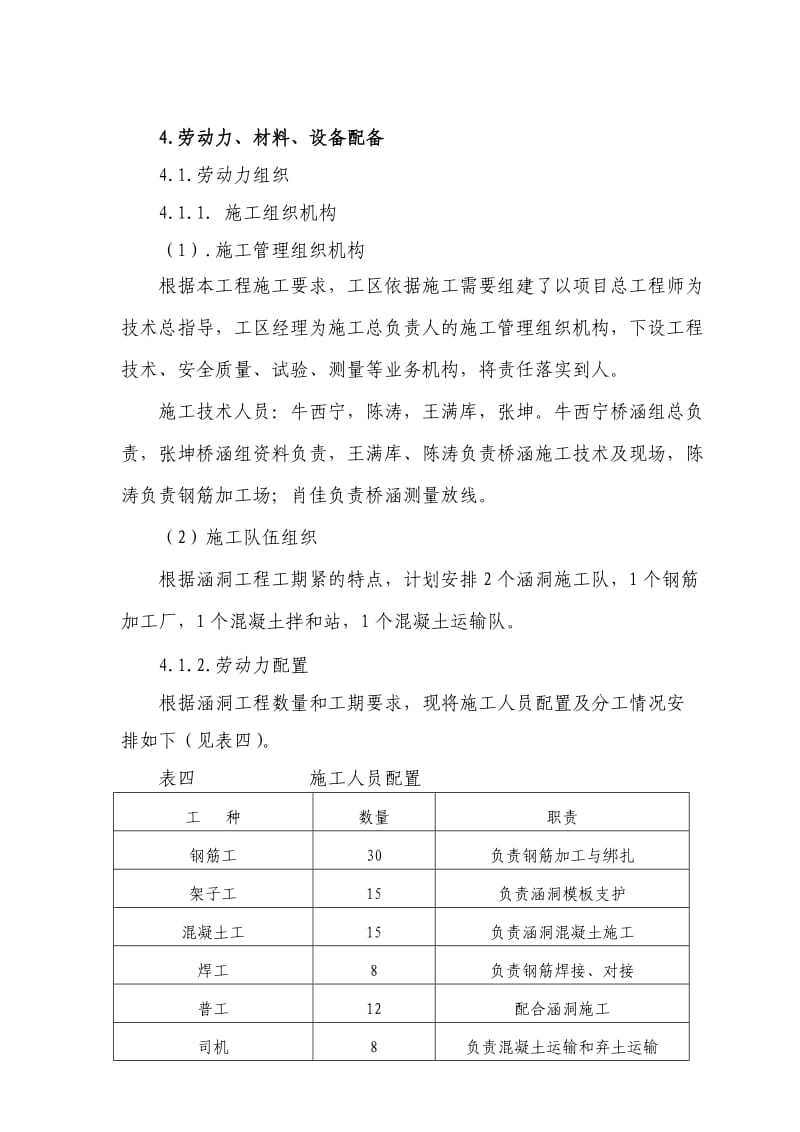 涵洞总体施工方案郑西铁路客运专线.doc_第3页