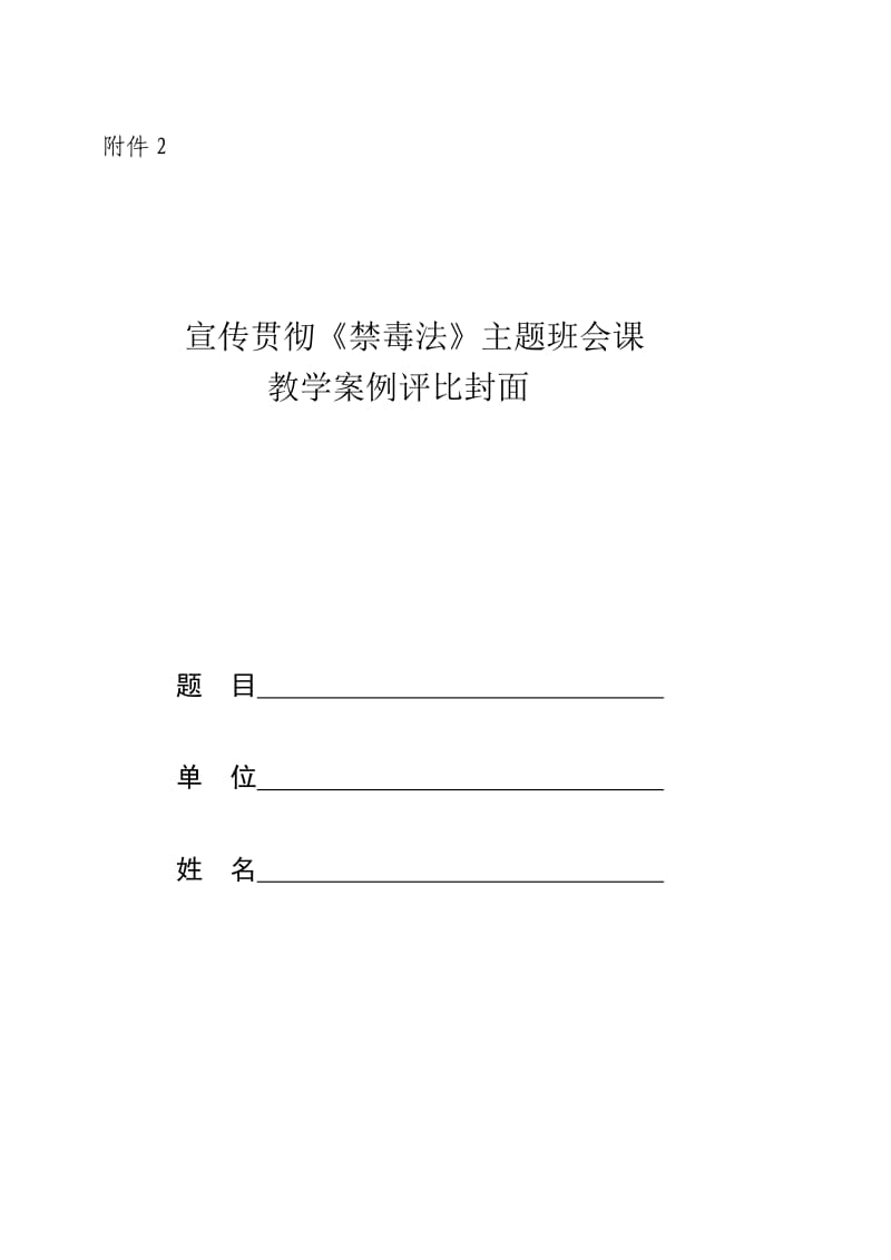 《禁毒法》主题班会课教学案例.doc_第2页