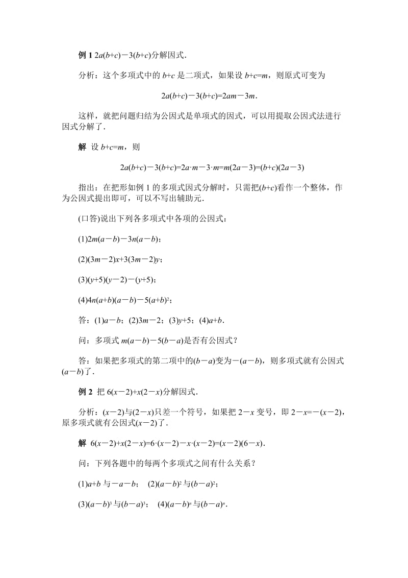 提公因式法教学设计三.doc_第2页