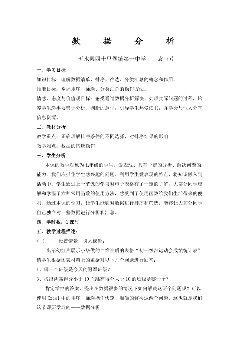 《数据分析》教学案例设计.doc_第1页