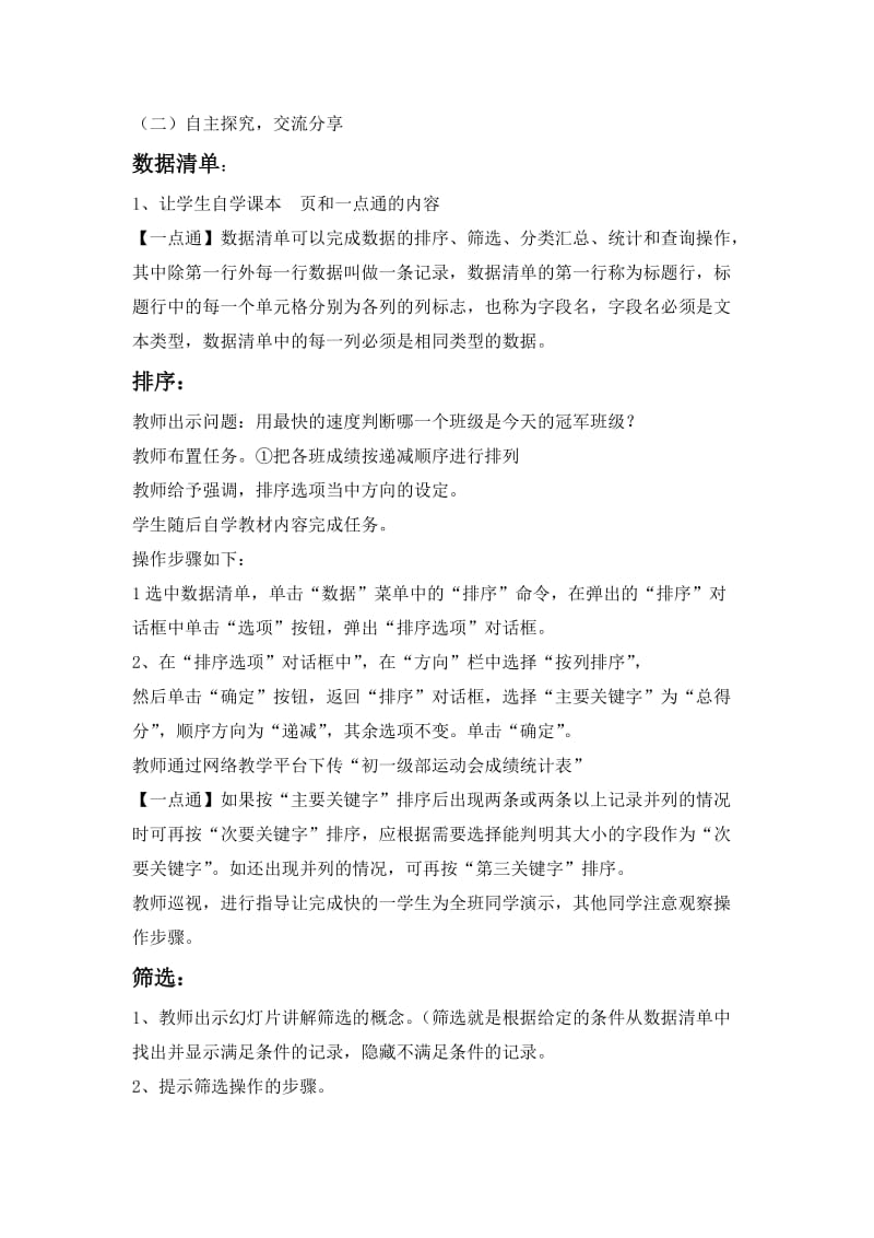 《数据分析》教学案例设计.doc_第2页