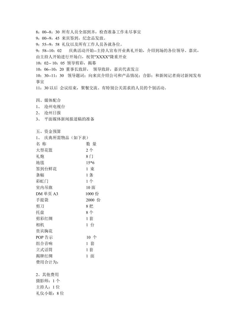 玉器字画开业庆典活动策划案.doc_第2页