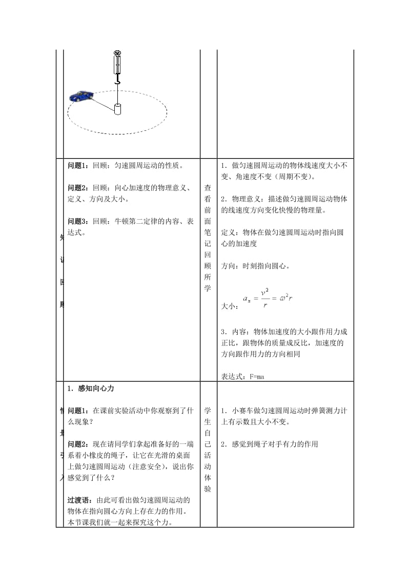 《向心力》教学设计.doc_第3页