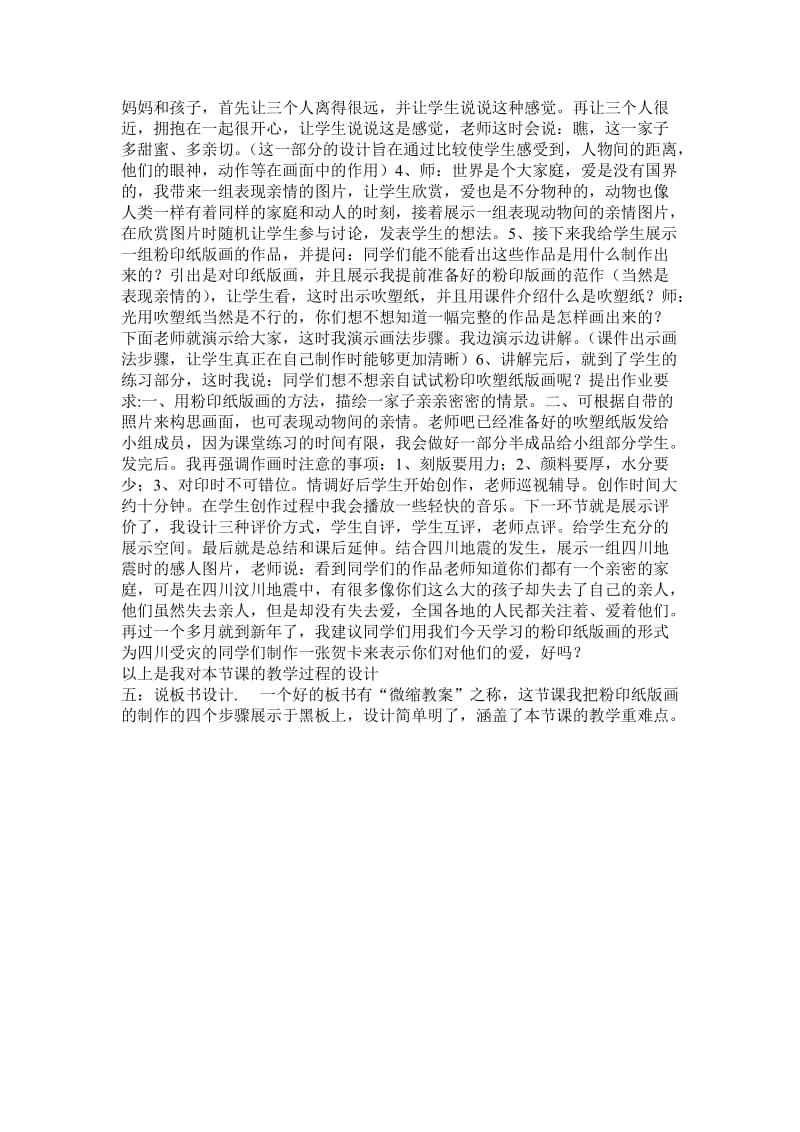 《亲亲密密一家子》说课稿.doc_第2页