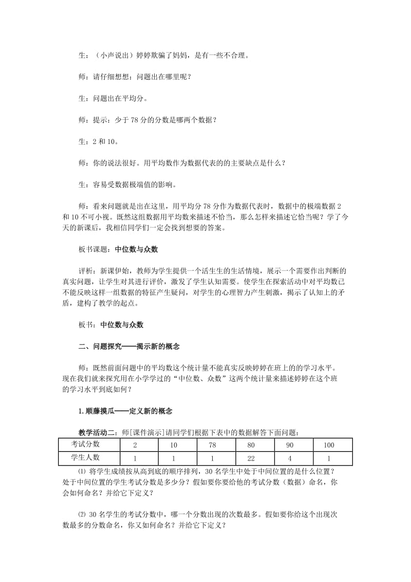 中位数和众数(第1课时)教学案例剖析.docx_第2页